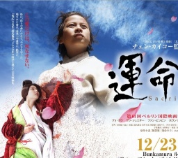 運命の子趙氏孤児 公開