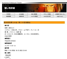 熊本県民第九の会 第２９回演奏会