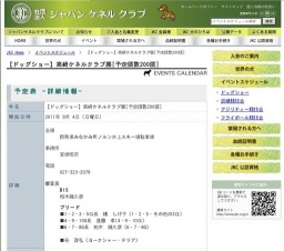 【ドッグショー】高崎ケネルクラブ展[予定頭数200頭]