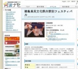 徳島県民文化祭分野別フェスティバル