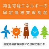 再エネオープントーク in イオンモール 〜固定価格買取制度、始まります。〜