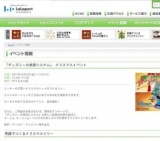 「ディズニーの英語システム」 クリスマスイベント