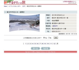 新庄市市民スキー場開き