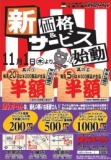 価格改定のお知らせ。