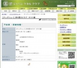 【ドッグショー】厚木愛犬クラブ・チワワ展