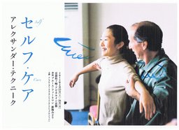 「セルフ・ケア」アレクサンダー・テクニークワークショップ