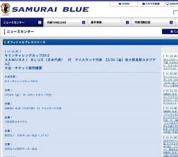 キリンチャレンジカップ2012 SAMURAI BLUE（日本代表） 対 アイスランド代表