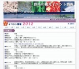 老神温泉雪ほたる