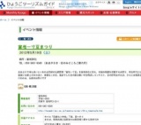 富松一寸豆まつり