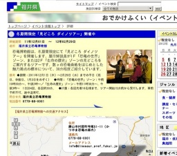 冬期間限定「見どころ ダイノツアー」開催中