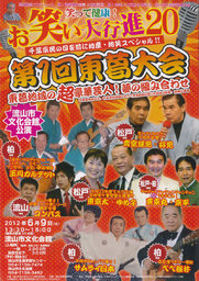 笑って健康！お笑い大行進20