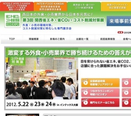 第3回 関西省エネ・省CO2・コスト削減対策展