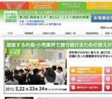 第3回 関西省エネ・省CO2・コスト削減対策展