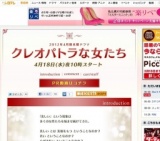 日本テレビ「クレオパトラな女たち」スタート