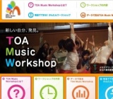 TOA Music Workshop参加校募集！