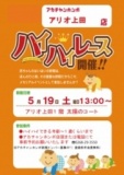 アカチャンホンポ アリオ上田店