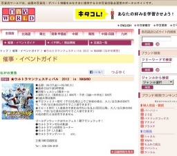 ★ウルトラマンフェスティバル 2012 in NAGANO