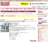 ★ウルトラマンフェスティバル 2012 in NAGANO