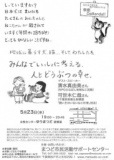 みんなでいっしょに考える、人と動物の幸せ。