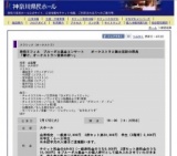 神奈川フィル ブルーダル基金コンサート オーケストラと舞台芸術の祭典「響け、オーケストラ〜...