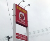 7月3日(火) ★出店無料★チャリティフリーマーケット in マルハン名取店 