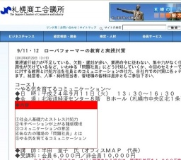 札幌商工会議所「ローパフォーマーの教育と実務対策 」開催のご案内