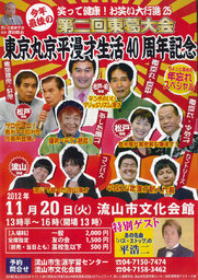 笑って健康!お笑い大行進