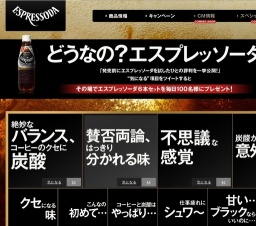 エスプレッソーダがもらえる！キャンペーン