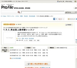 Y.R.C.英会話上級体験レッスン - All About プロファイル