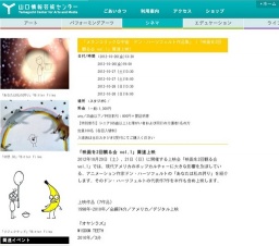 「メランコリックな宇宙 ドン・ハーツフェルト作品集」（「映画を2回観る会 vol.1」関連上映）