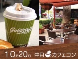 中目 カフェコン vol.1 | お洒落なカフェの街コンなら カフェコン