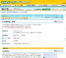 日光東照宮 初詣