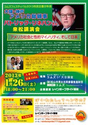 大阪・神戸アメリカ総領事 パトリック・リネハンさん講演会