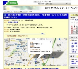 【福井県立図書館・文書館開館10周年記念】「貴重書展〜むかしむかしの越前若狭観光ガイド〜」