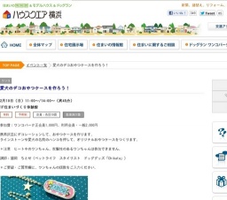 愛犬のデコおやつケースを作ろう！