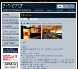 2月16日(2/16)名古屋パーティ社会人サークルe-venz 