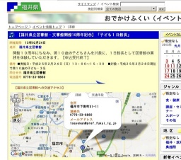 【福井県立図書館・文書館開館10周年記念】「子ども１日館長」