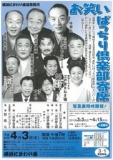 横浜にぎわい座　お笑いぱっちり倶楽部寄席