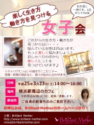 【お悩みの女性必見！！】横浜駅周辺のカフェで女子会しませんか？