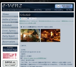 4月12日(4/12)梅田パーティ社会人サークルe-venz