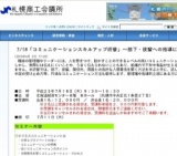 札幌商工会議所主催「コミュニケーションスキルアップ研修」～部下・後輩への指導に役立つ～開...