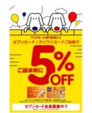 ５月１９日（日） 毎月第３日曜日アリオの日はセブンカード・アイワイカード クレジットご利用...