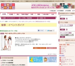 ベビー＆キッズフェスティバル