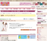 ベビー＆キッズフェスティバル