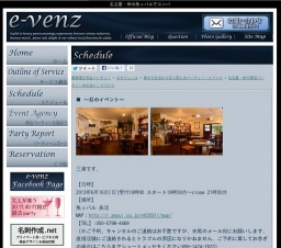 6月16日(6/16)栄パーティ社会人サークルe-venz