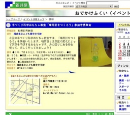 手づくり科学おもちゃ教室「晴雨計をつくろう」参加者募集★