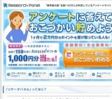 無料アンケートモニター大募集