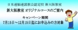 速読教室-オリジナルコース