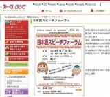 日本語スピーチフォーラム