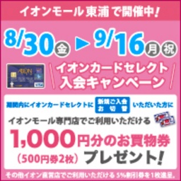 イオンカードセレクト入会キャンペーン